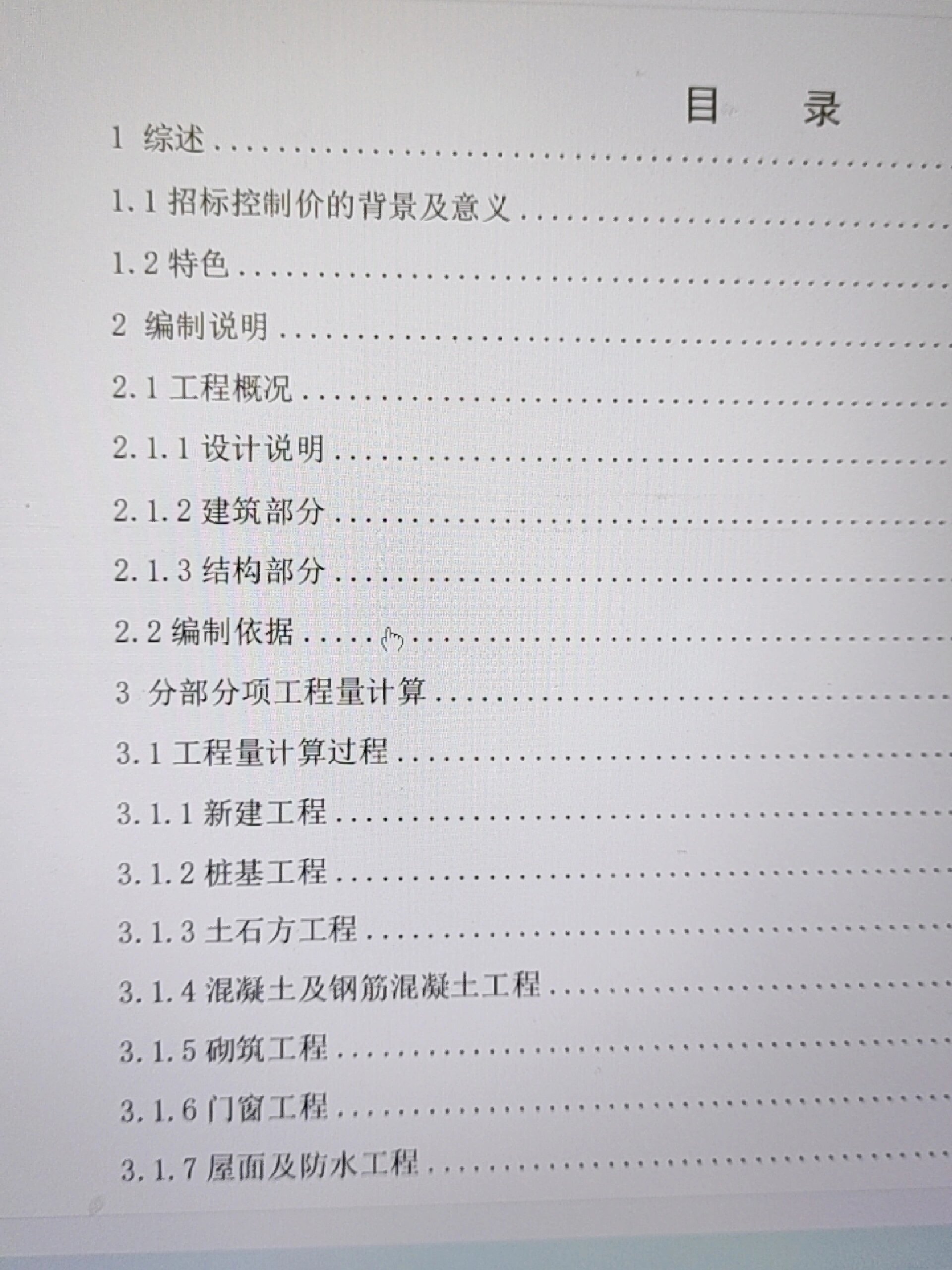 工程造价投标毕业设计