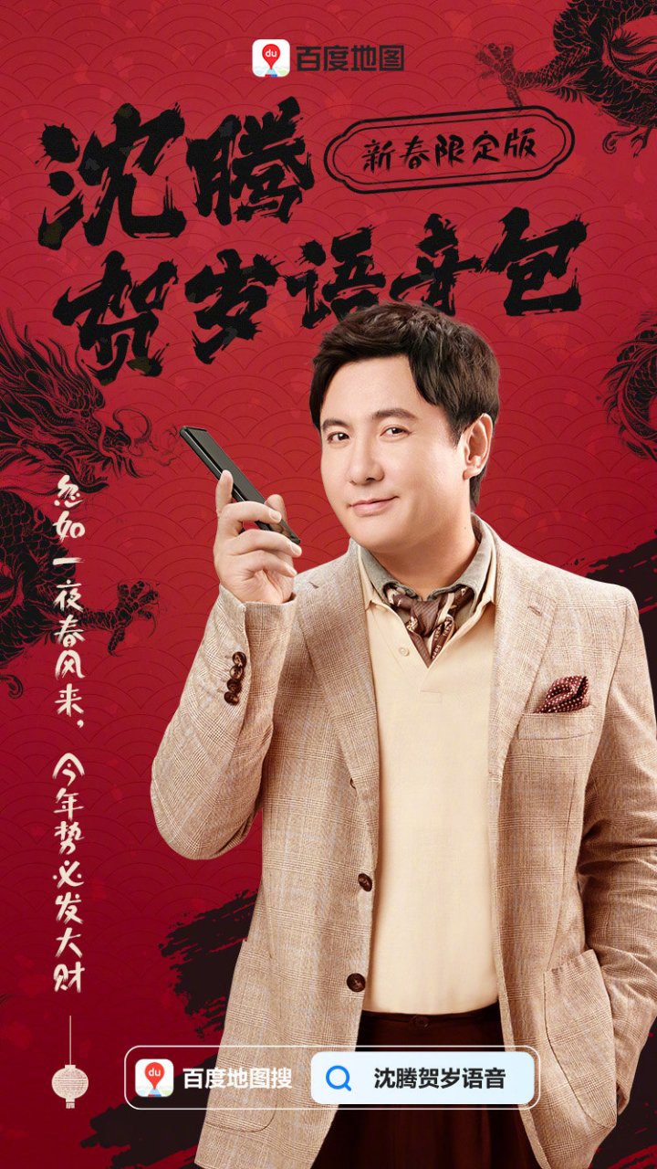 年年景不改,岁岁人常在🏮新年好哇「沈腾贺岁语音」已准备好带你过