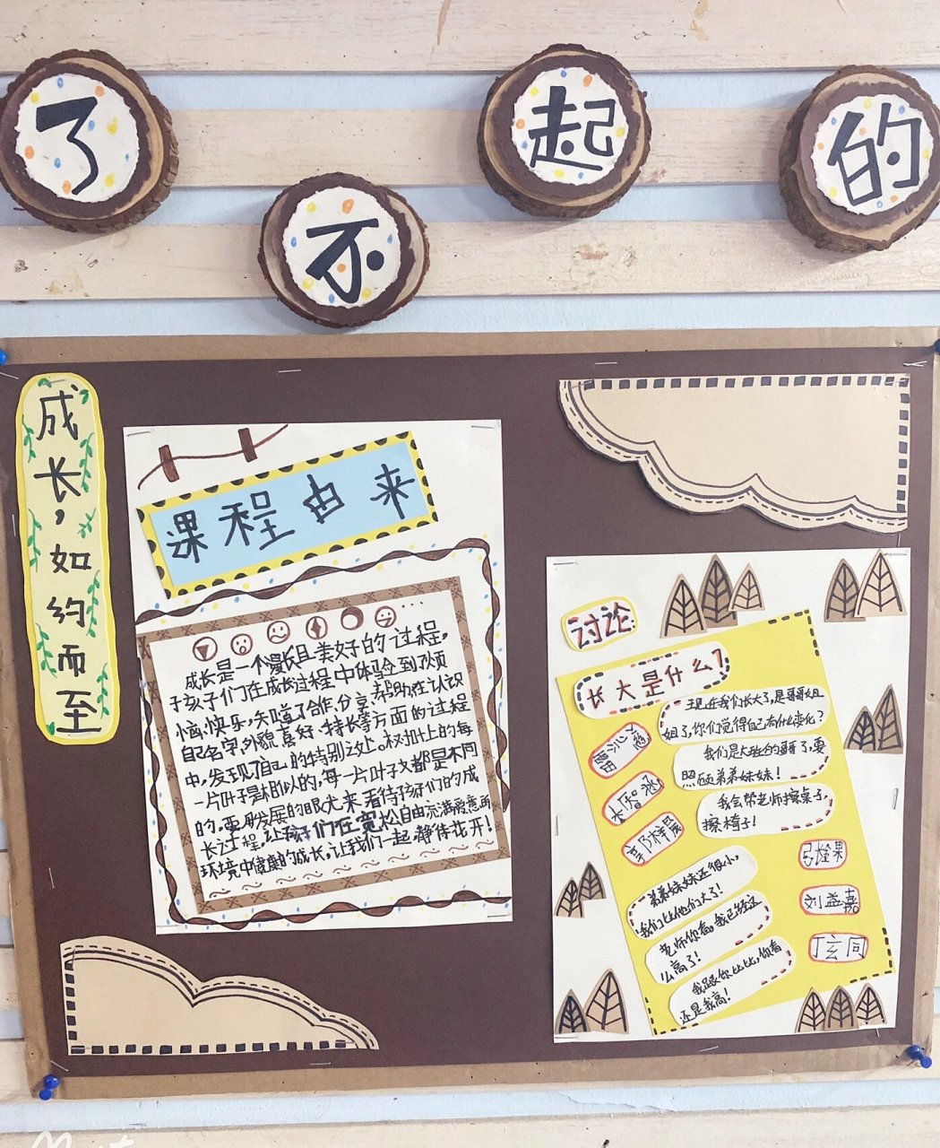 幼儿园《长大》主题墙 主题墙《了不起的我》