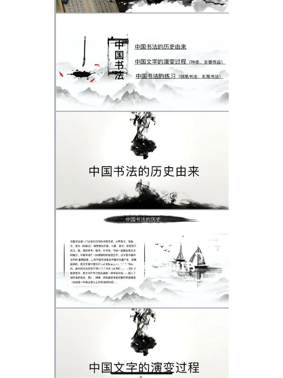 软笔书法课件干货分享～ 中国书法课件包括了书法的由来,汉字的演变