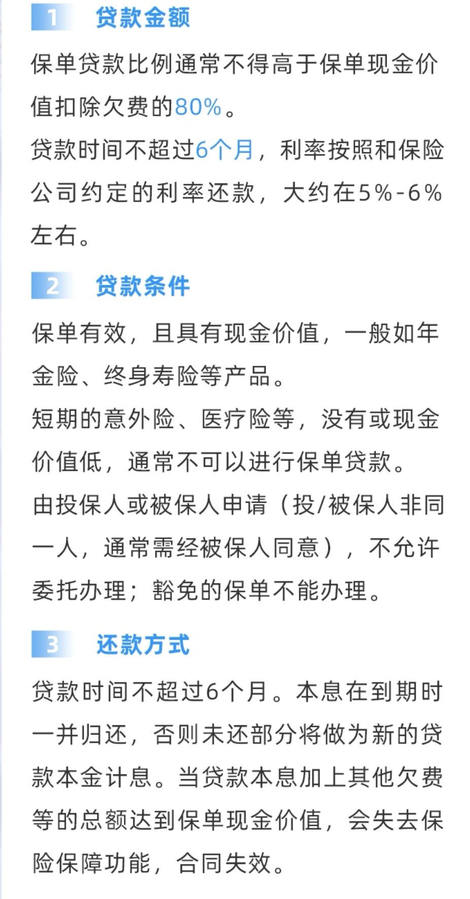 民生保险保单贷款利息多少(民生保险保单贷款最快多久下来)