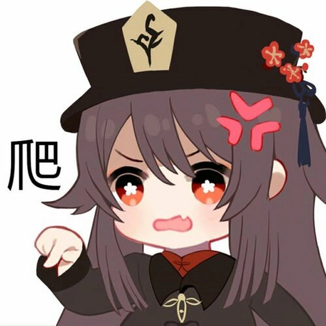 胡桃沙雕表情包 方便拿图就不加滤镜了