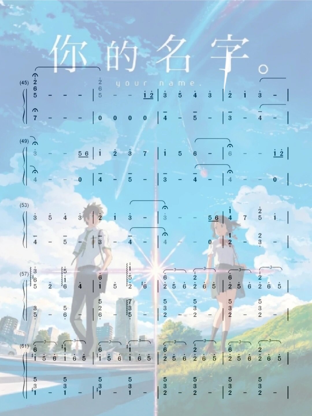 你的名字·简谱(c调