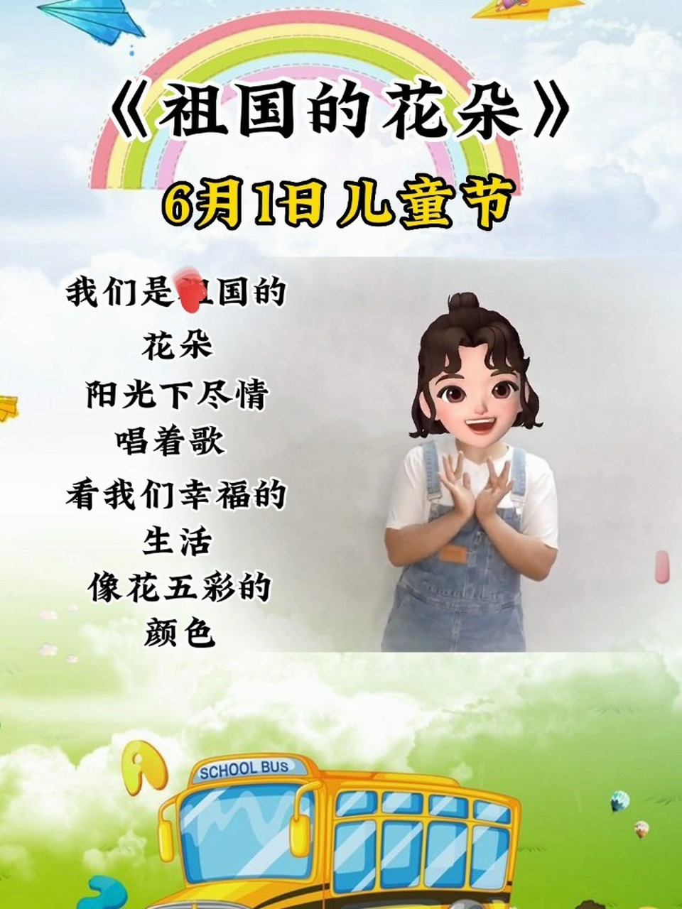 《祖国的花朵》 我们是祖国的花朵,阳光下尽情的唱着歌