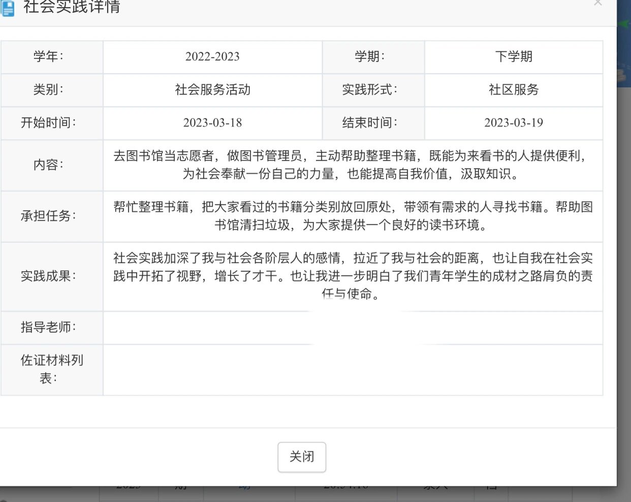 综合素质评价劳动社会实践方面