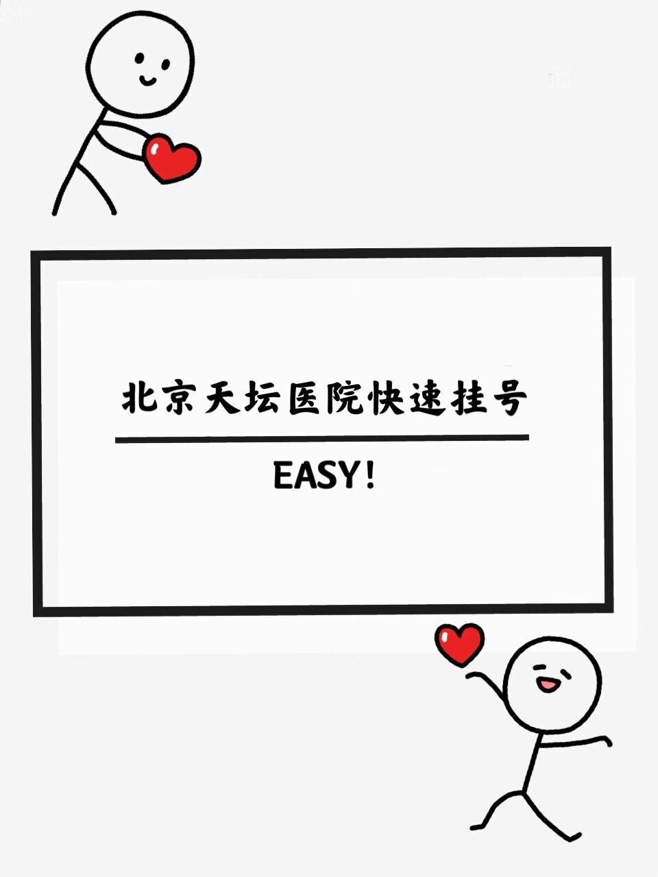 北京天坛医院、手续代办挂号号贩子联系电话的简单介绍 北京天坛医院、手续代办挂号号贩子联系电话的简单介绍