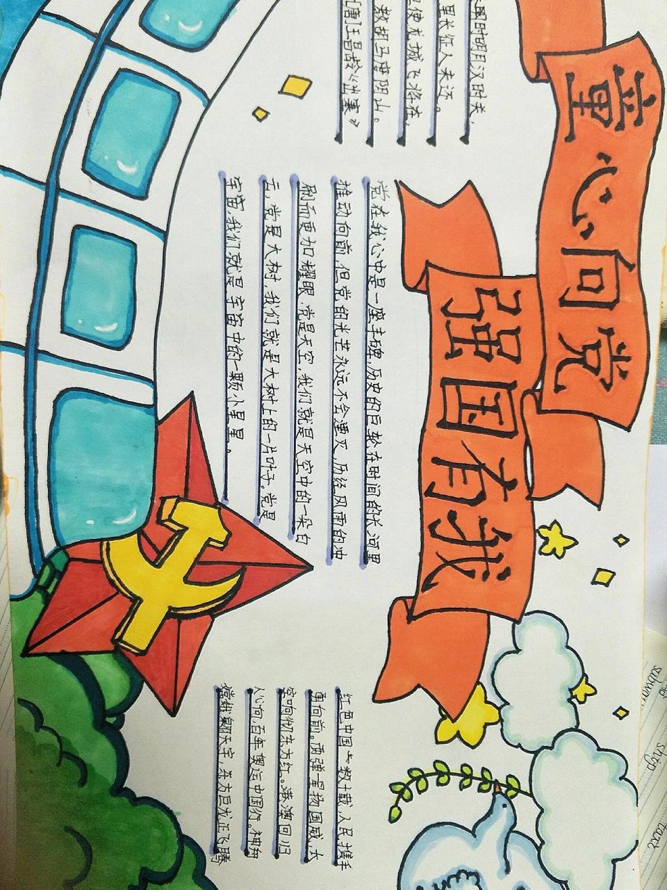 童心向党,强国有我^o^ 童心向党,强国有我^o