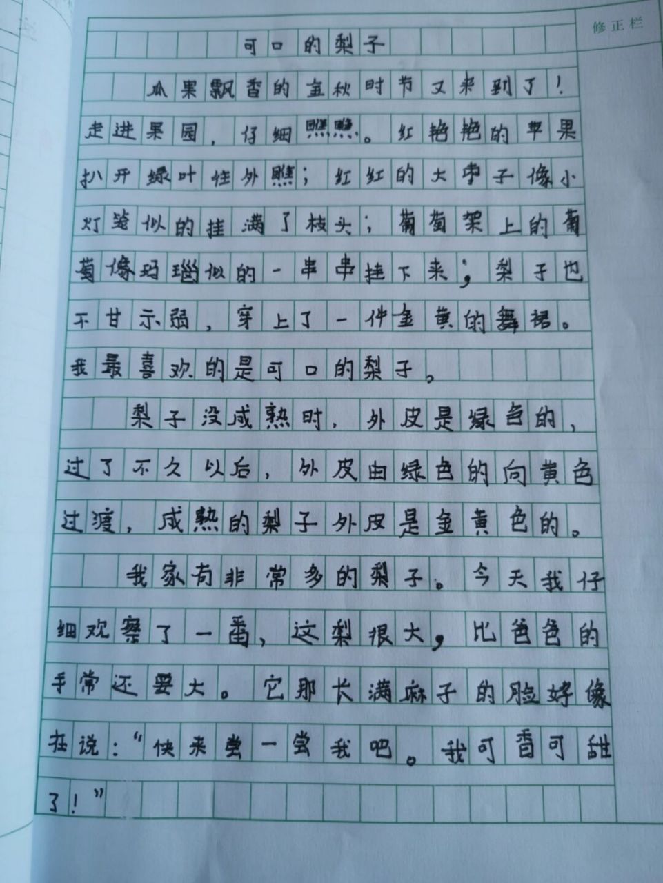 三年级描写水果的作文 #水果# #三年级语文# #小练笔# #小学生作文