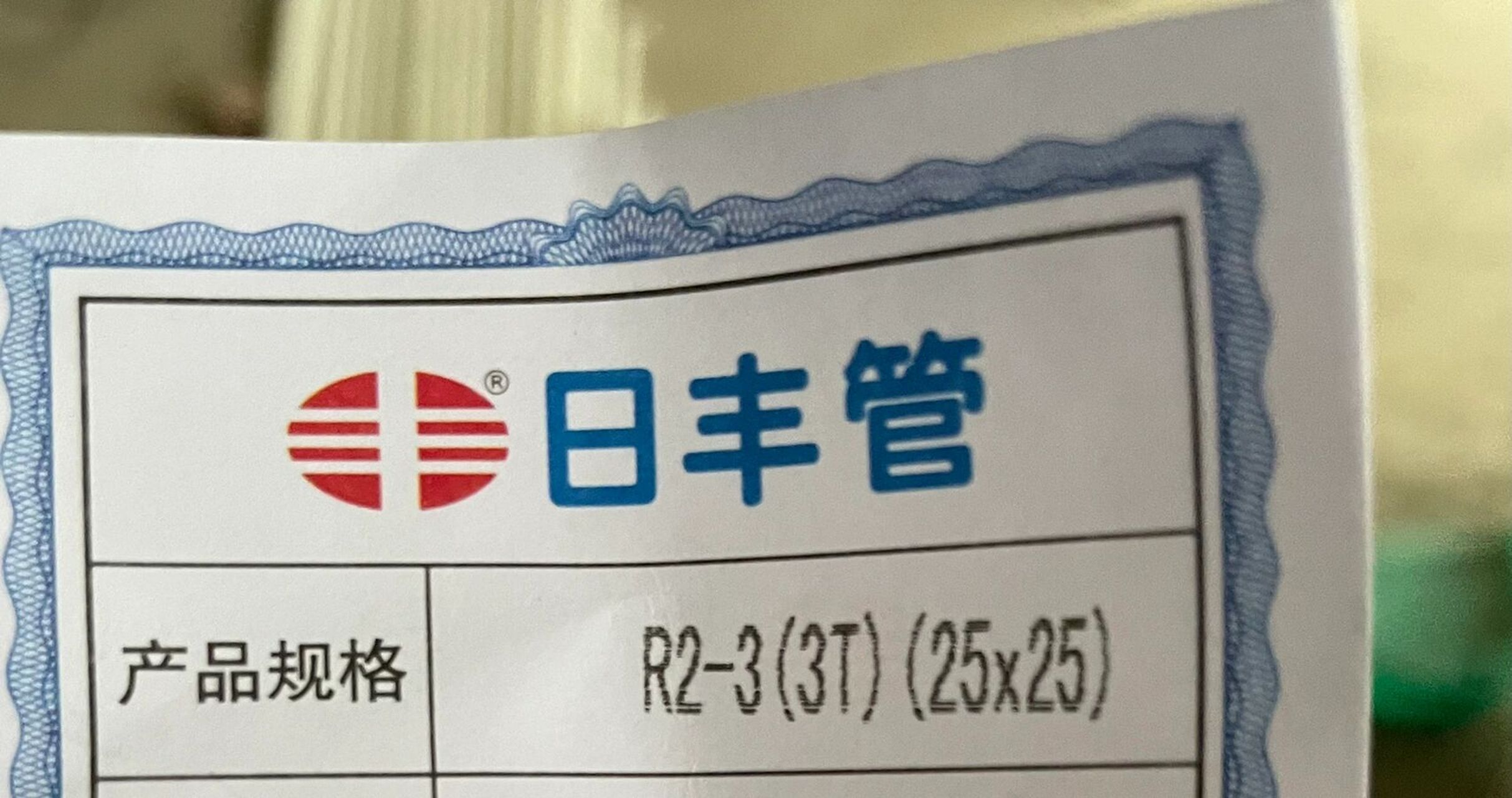 日丰～前置净水器r2 八益建材城,日丰店里买的, 950元,不知道买贵了没