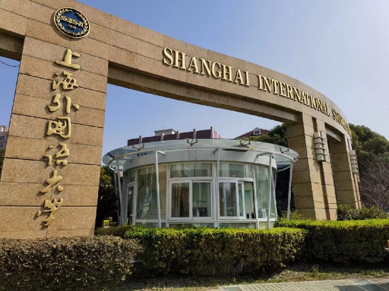 上海外国语大学(shanghai international studies university,sisu)