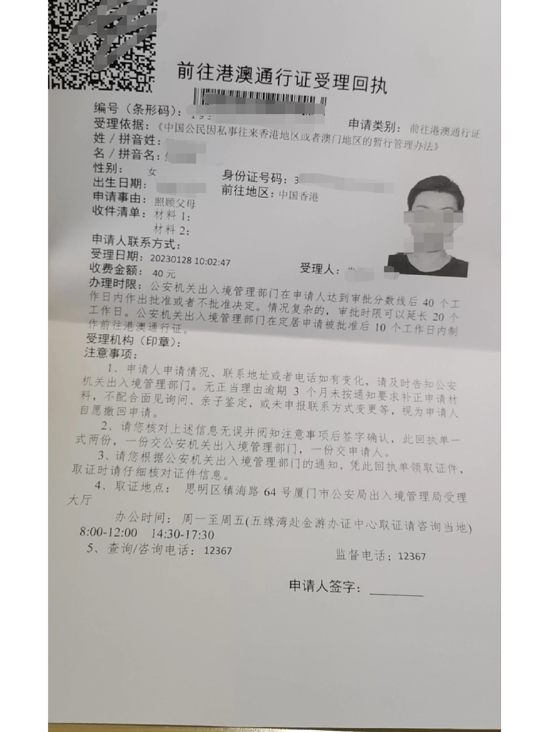 前往港澳通行证-单程证申请绝对详细指南2