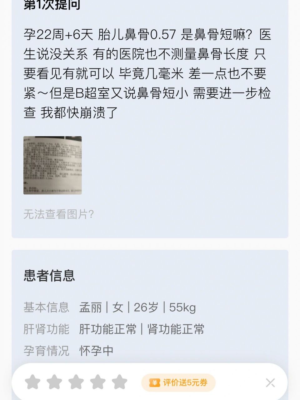 孕22周 6天 大排畸胎儿鼻骨稍短?