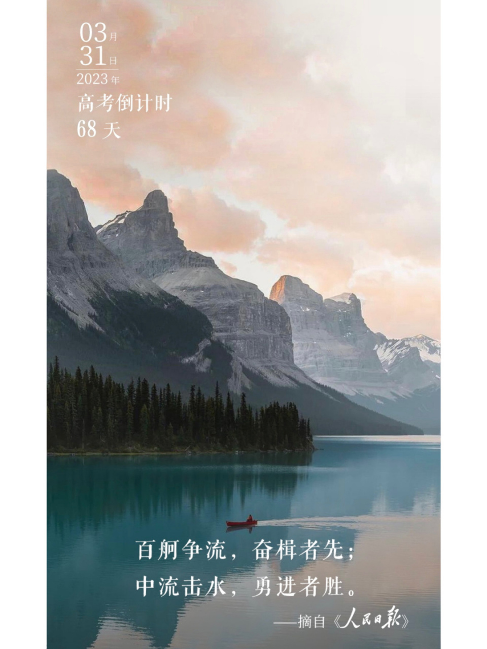 31 百舸争流,奋楫者先 中流击水,勇进者胜.