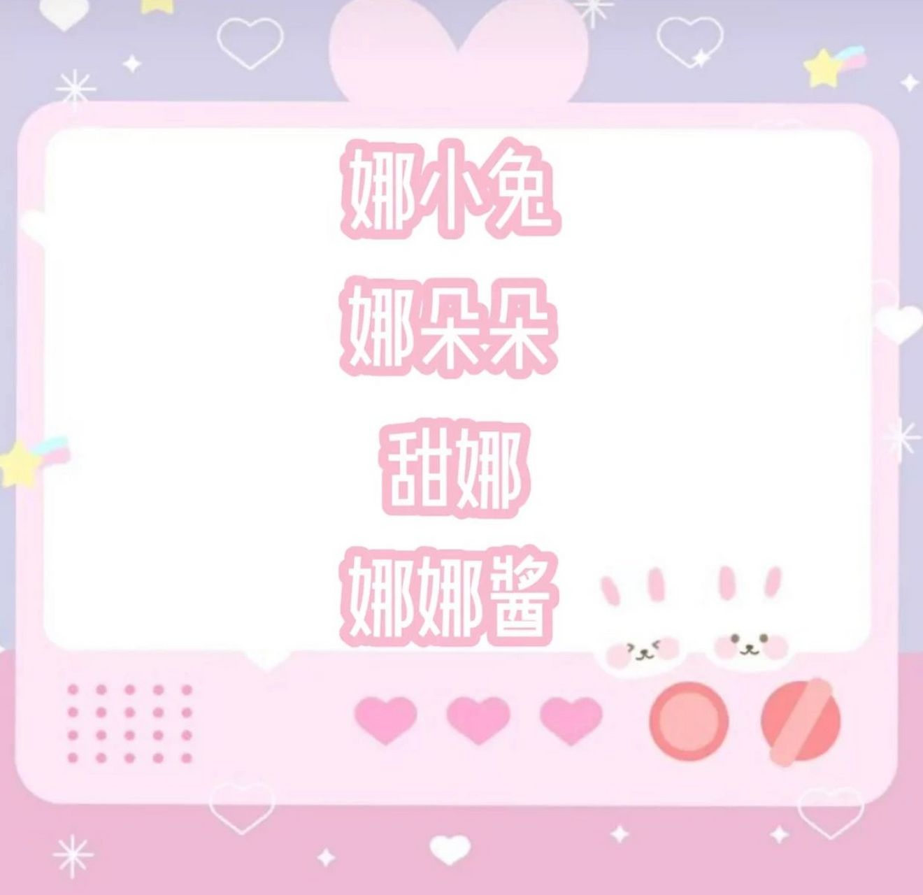 娜字网名来啦～ 名字里带娜的小可爱可以拿走啦