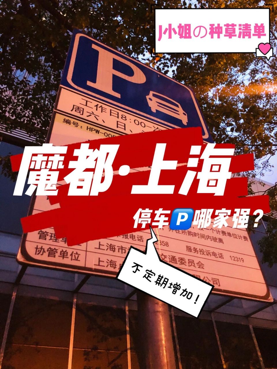 为了不给祖国添麻烦,就在魔都呆着吧～哈 	 写这