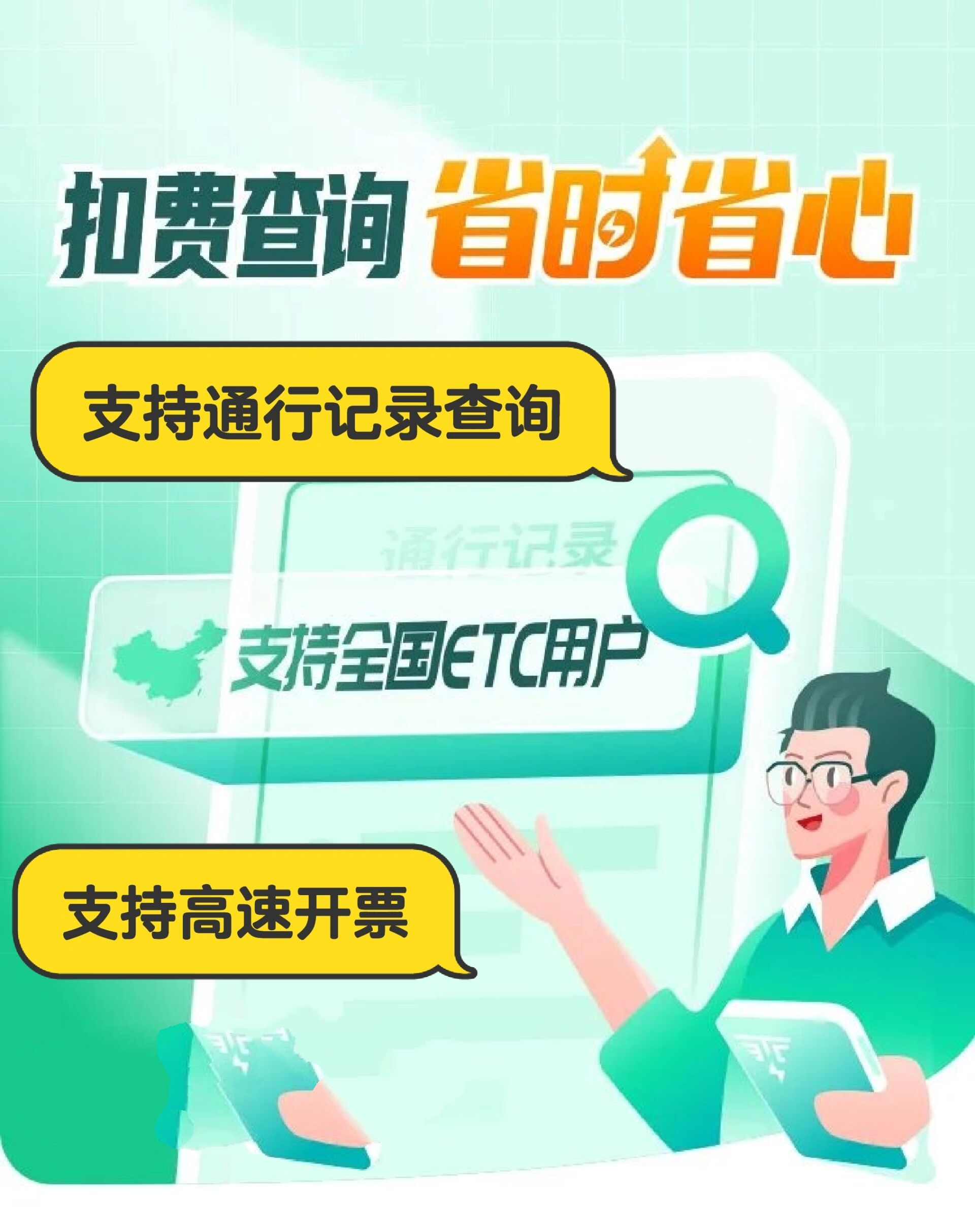 一篇搞定 很多uu们是不是还不知道如何查询etc的高速通行账单?