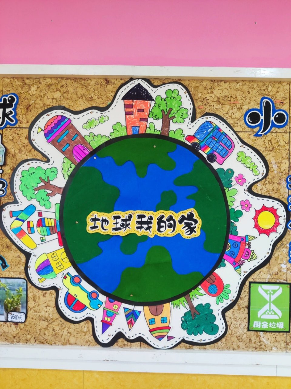 大班主题墙《地球小卫士》 大班第三主题主题墙《地球小卫士》