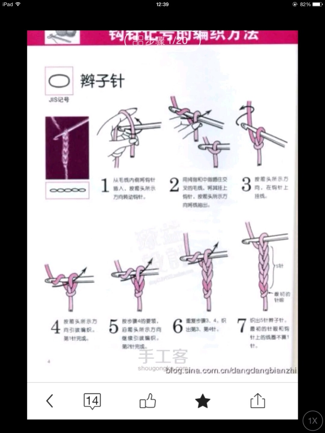 钩针初学者必学的几种针法1