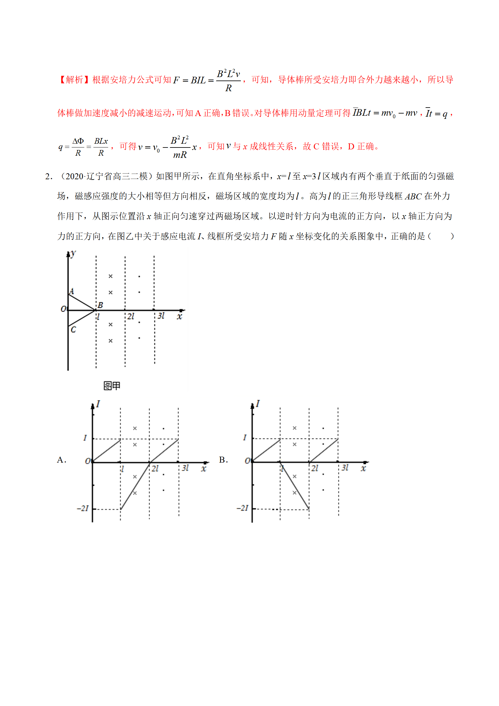 高中物理考点51电磁感应图象问题