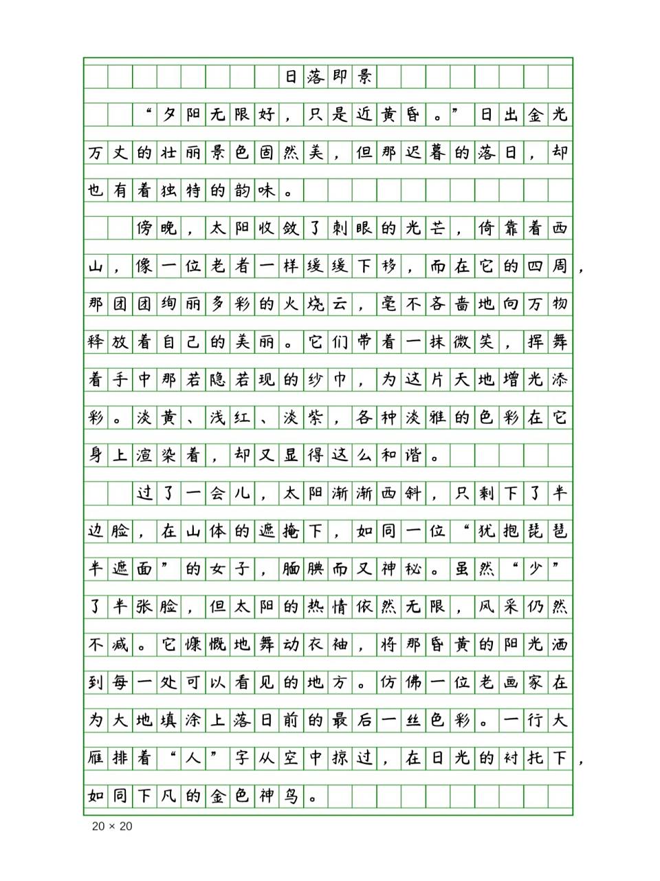五年级课内作文《日落即景》400字