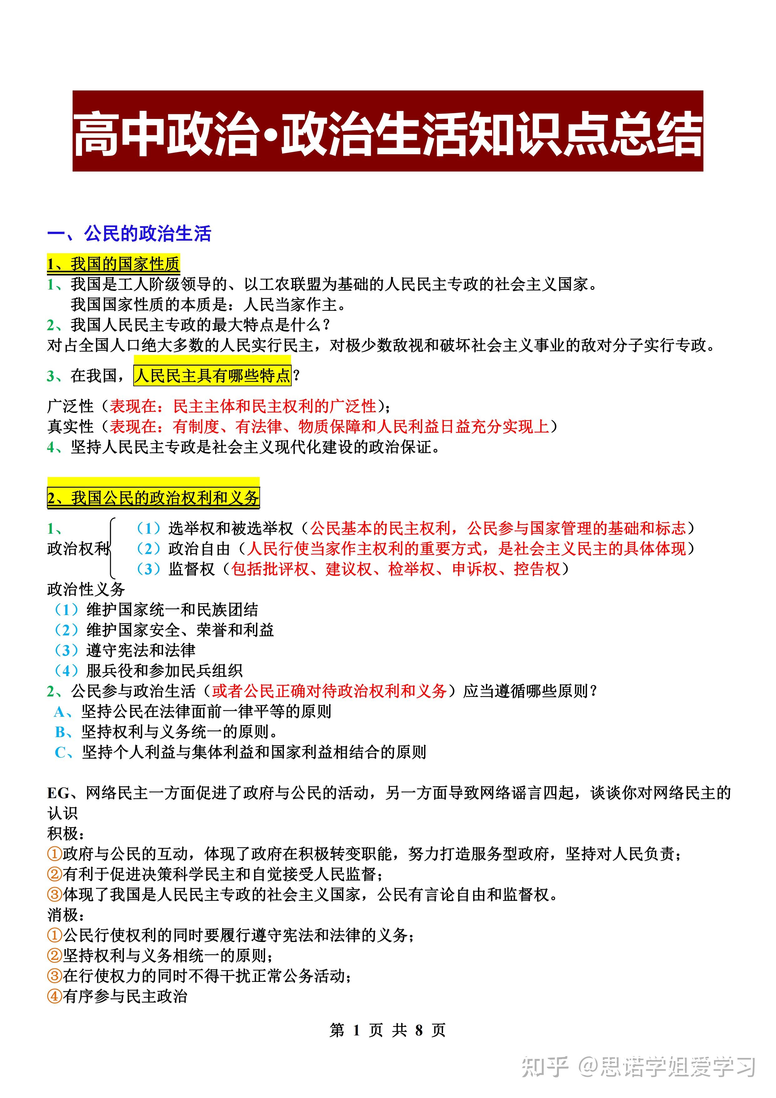 高中政治必修二知识要点