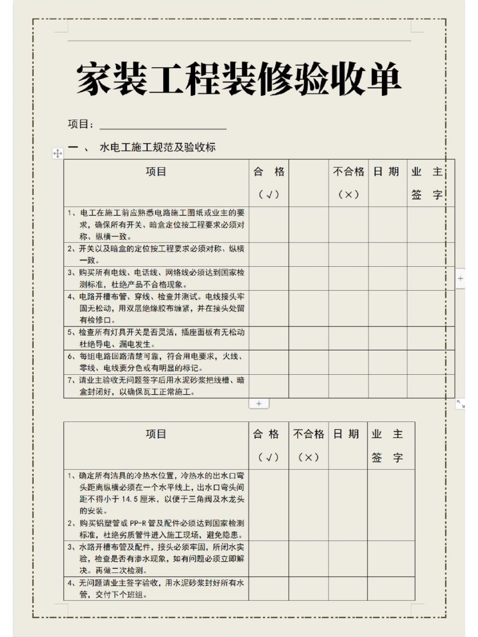 家装工程装修验收单 #家装装修# #工程验收# #家装验收