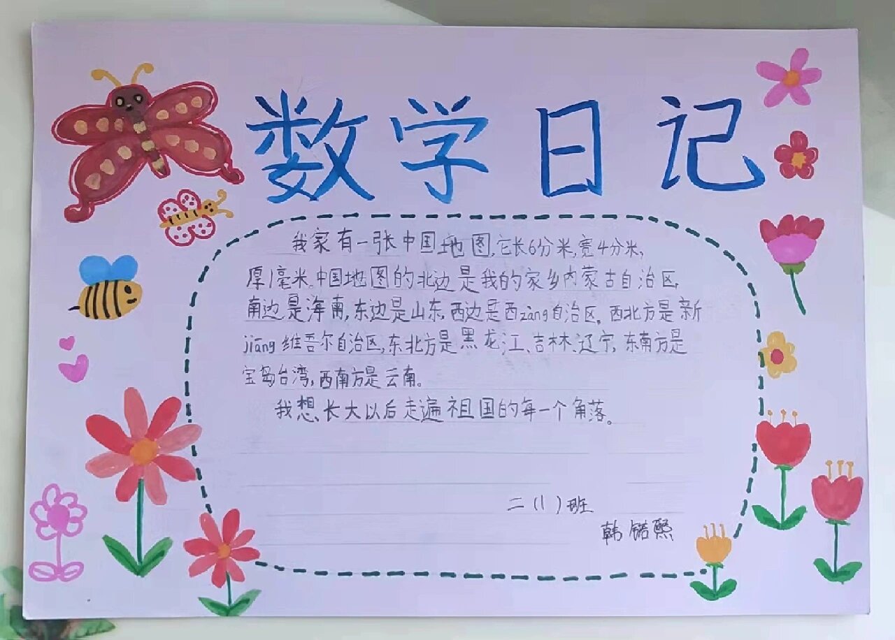 数学日记