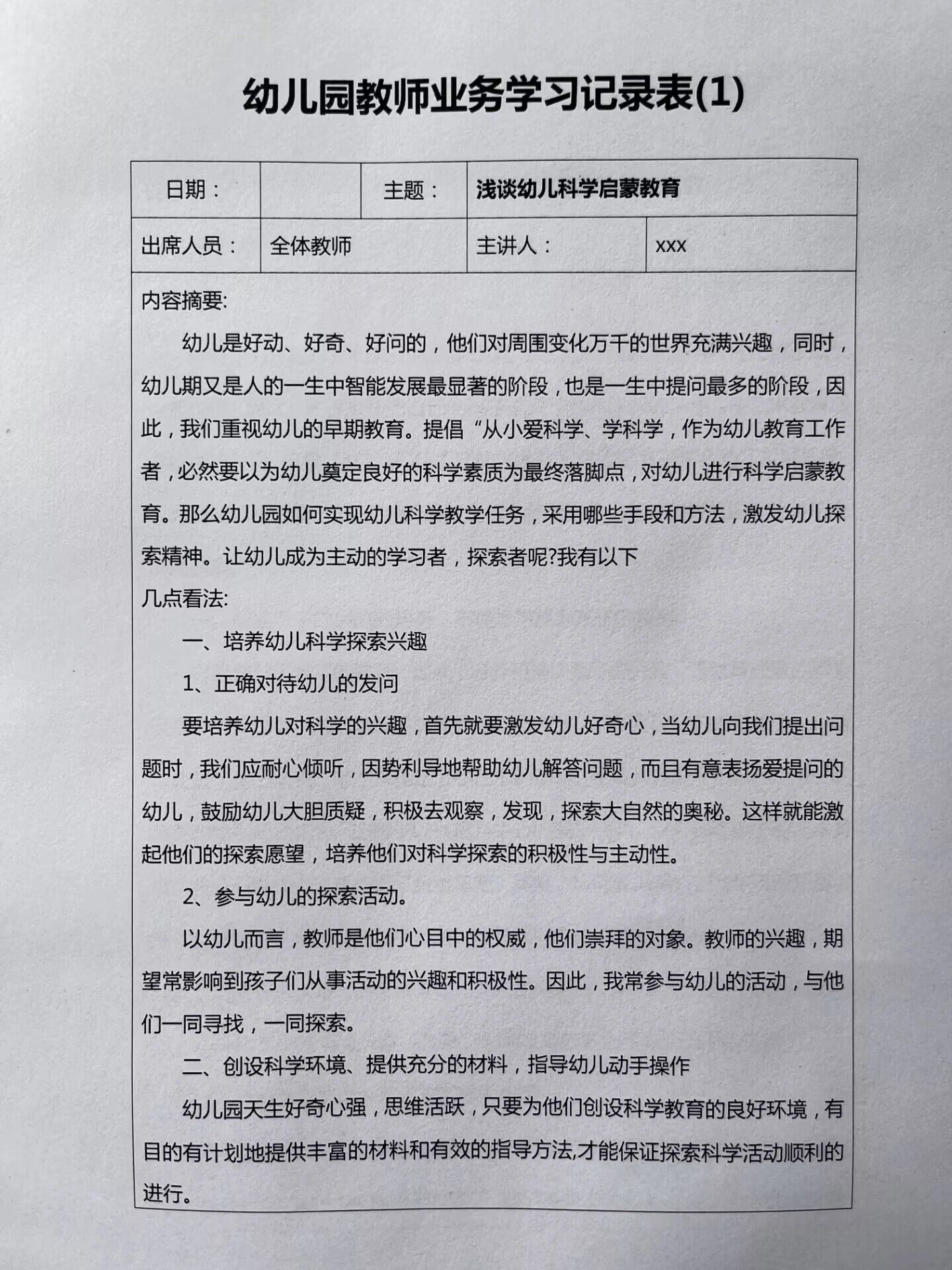 教师业务活动记录表及内容