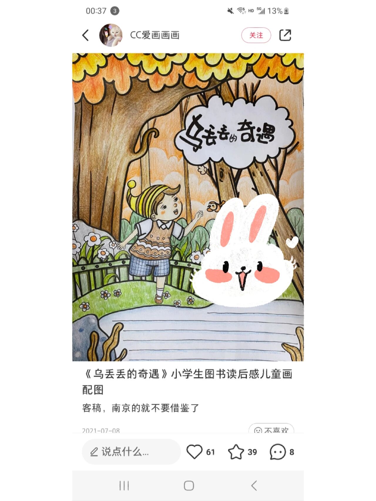 《乌丢丢的奇遇》就刷到cc爱画画画的手抄报,儿子就要这个,那就马克