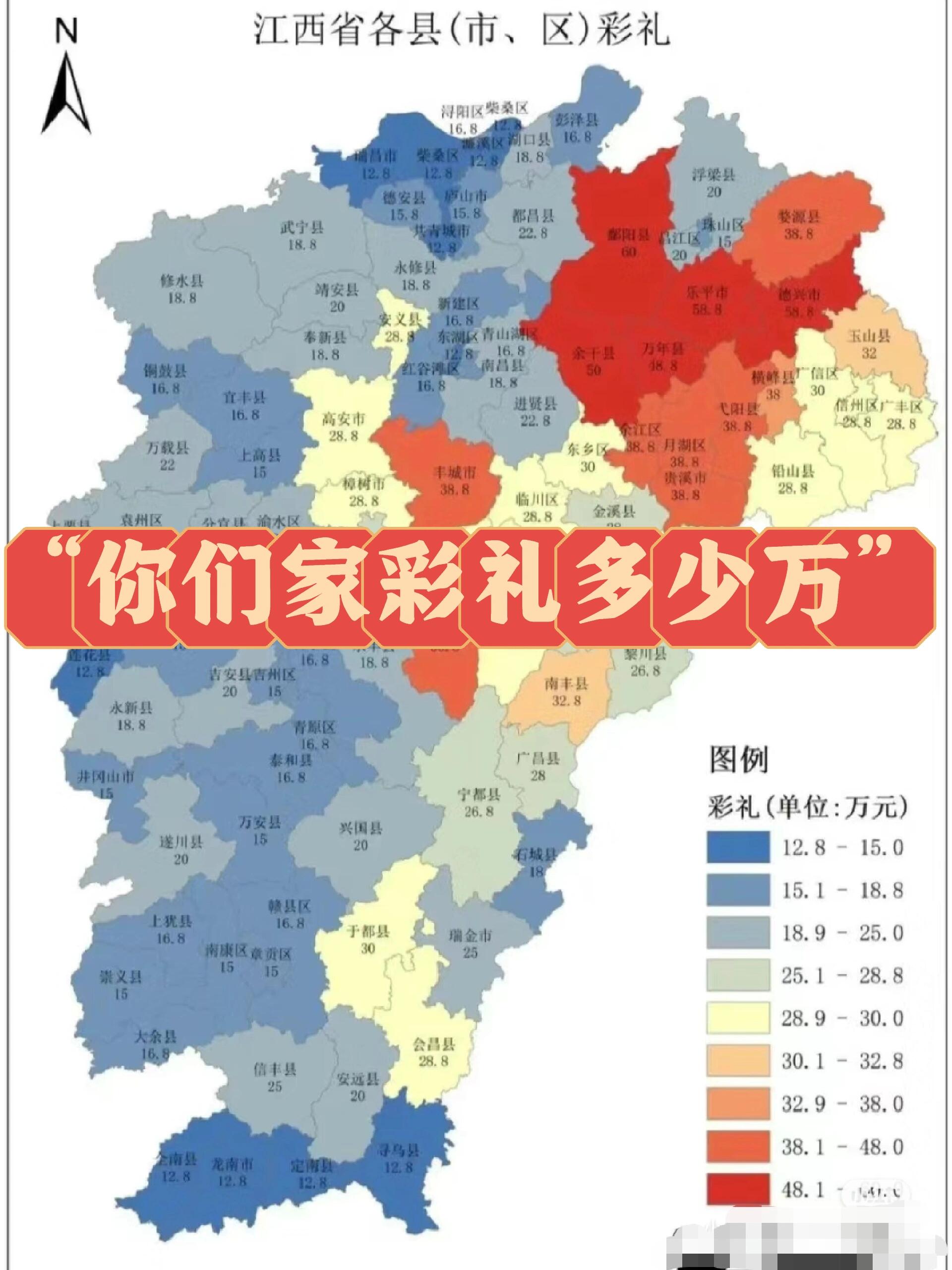 江西地区彩礼分布图图片