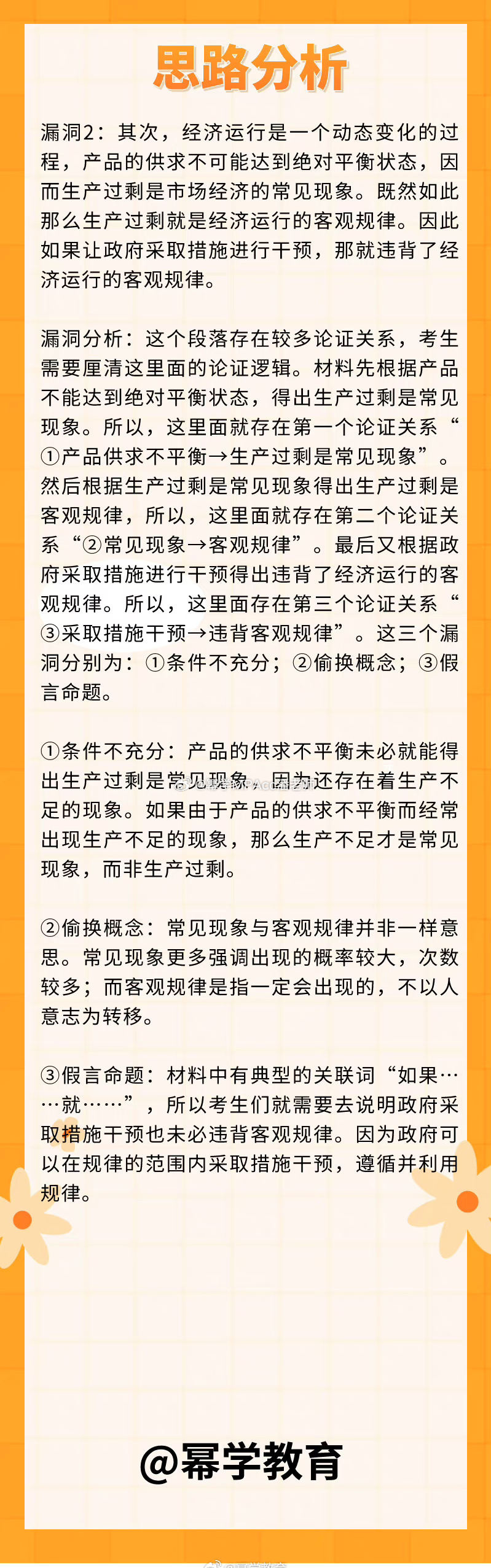 幂学朱琦老师整理分享. mpacc #199管综mpacc# #199管理类联考