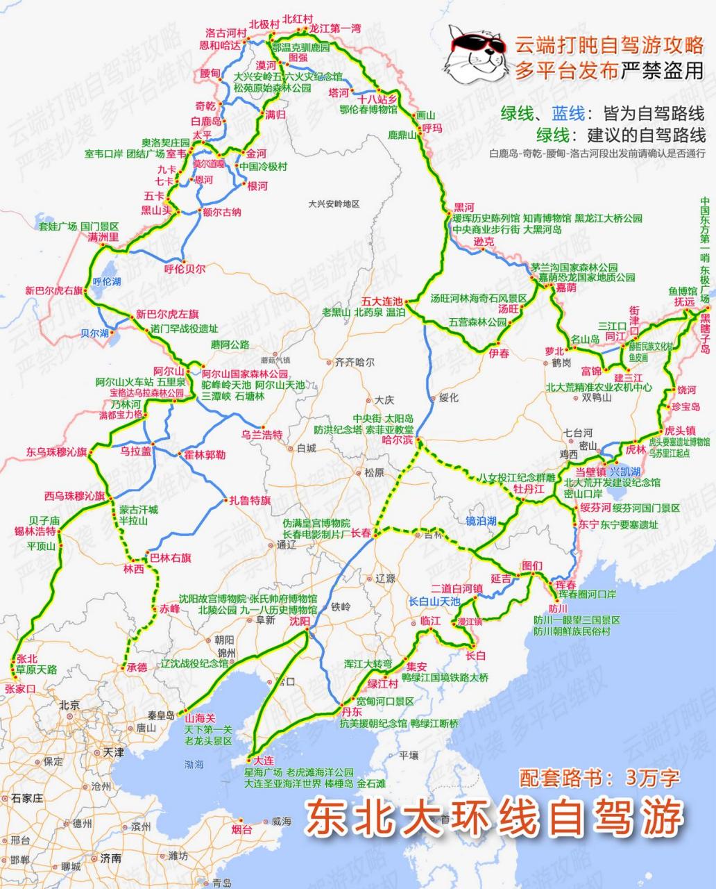 今天更新了内蒙东部及东北大环线自驾游路线图,高清大图,算是2023版吧