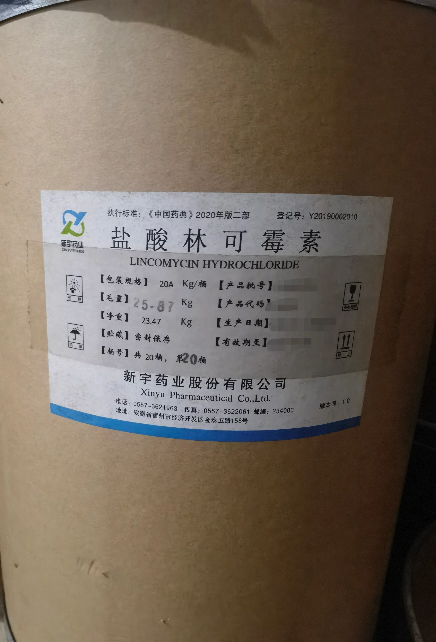 兽用原料药-今日推荐:盐酸林可霉素