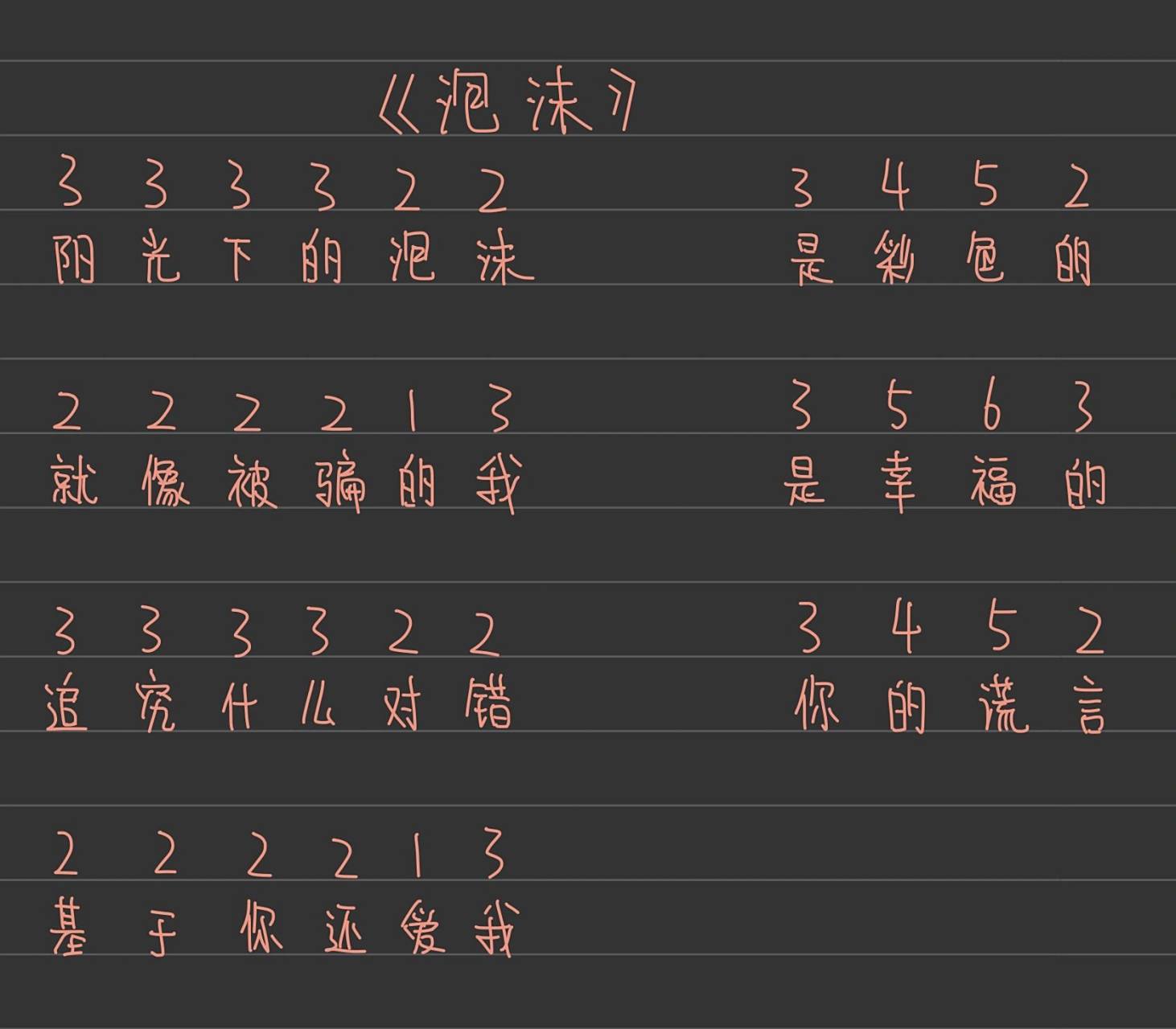 《泡沫》有手就行6015钢琴简谱 拇指琴谱 这首超级简单又好听