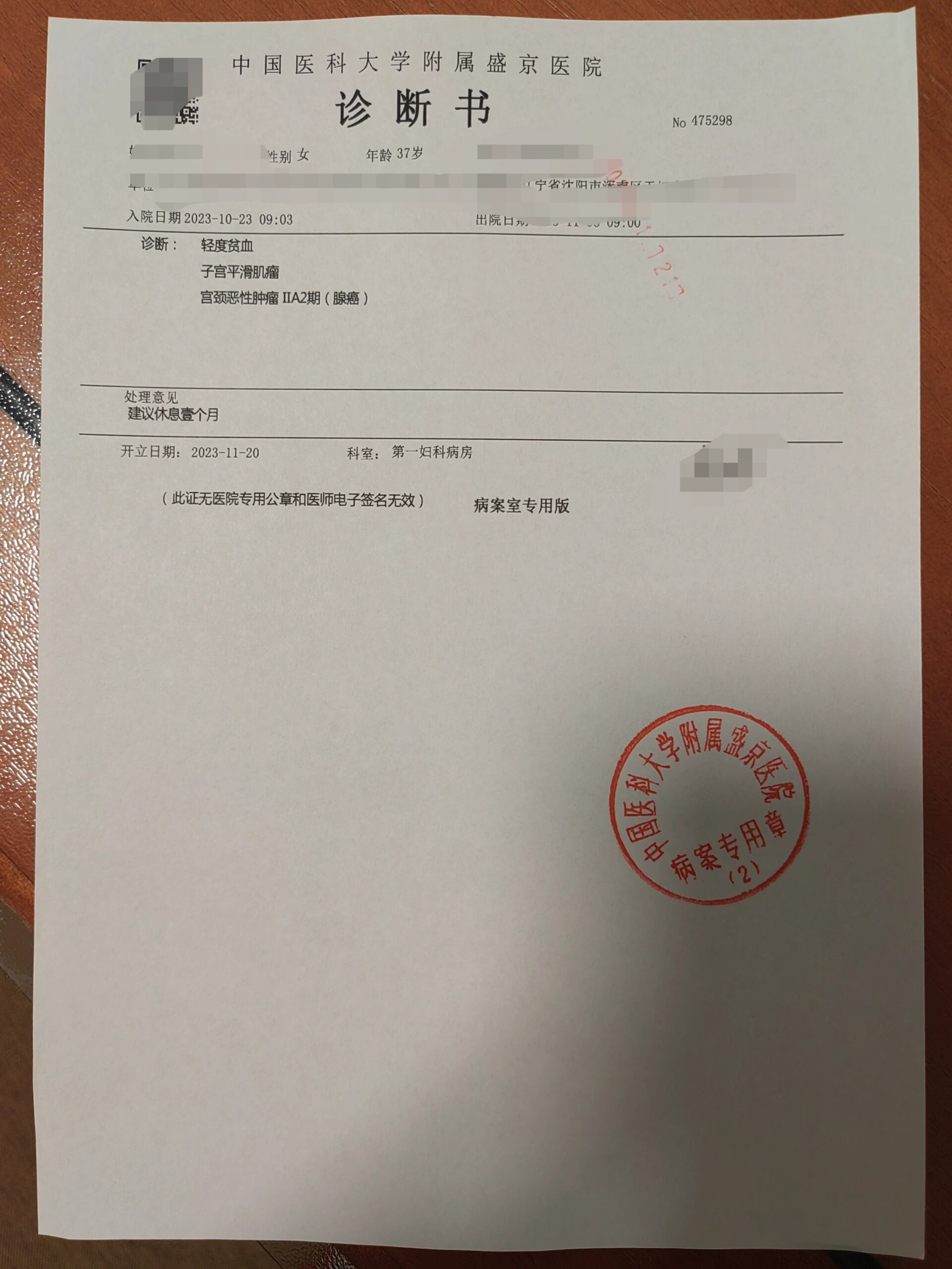 抗癌日记||诊断书