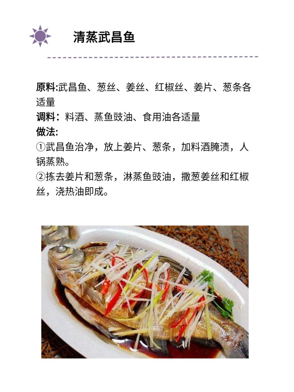 有没有一种好吃刺少又不贵92鱼95 清蒸武昌鱼,只有13根半刺,肉质