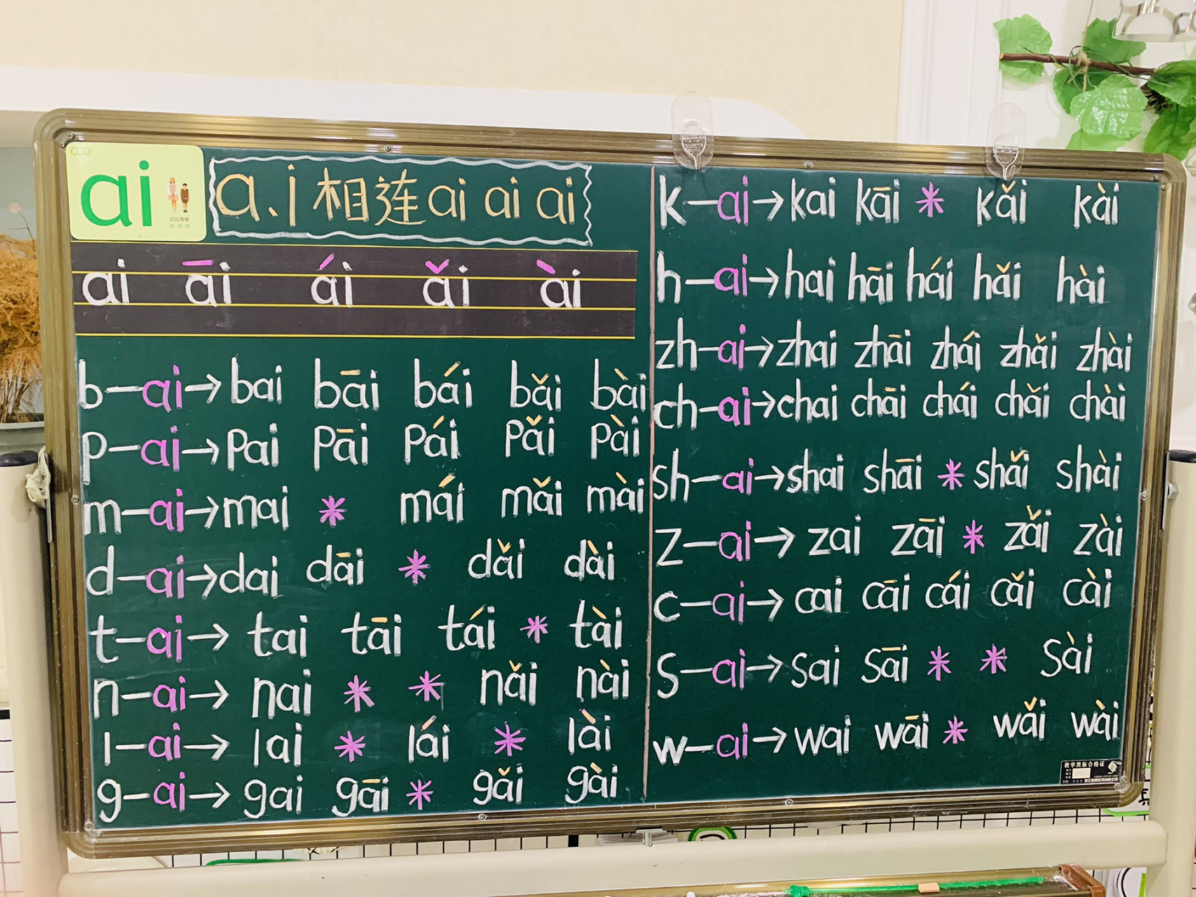 拼音复韵母ai板书,作业,作业格式