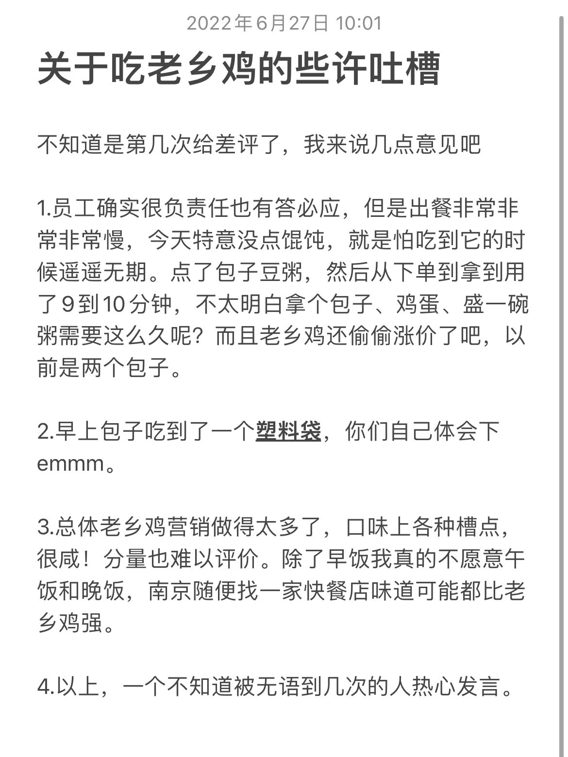 老乡鸡 谢谢你这么难吃#吐槽贴