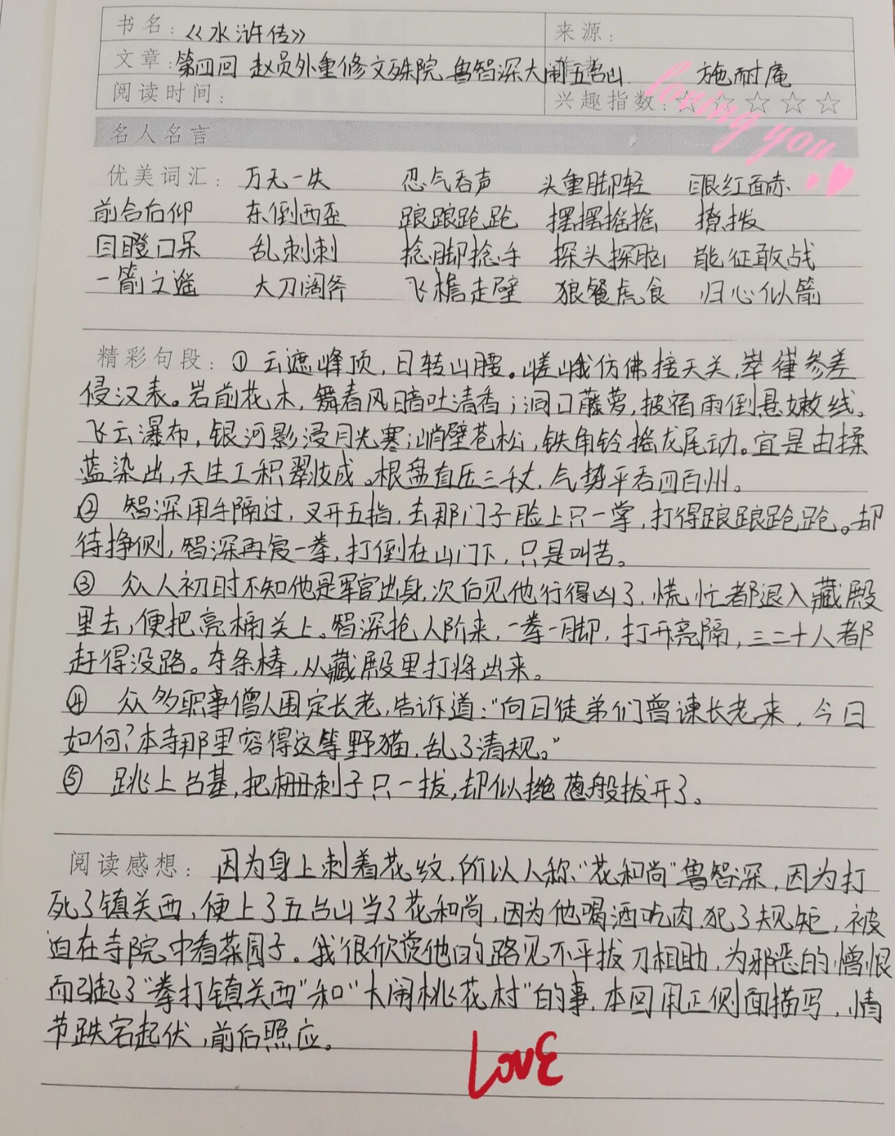 水浒传第四回标题