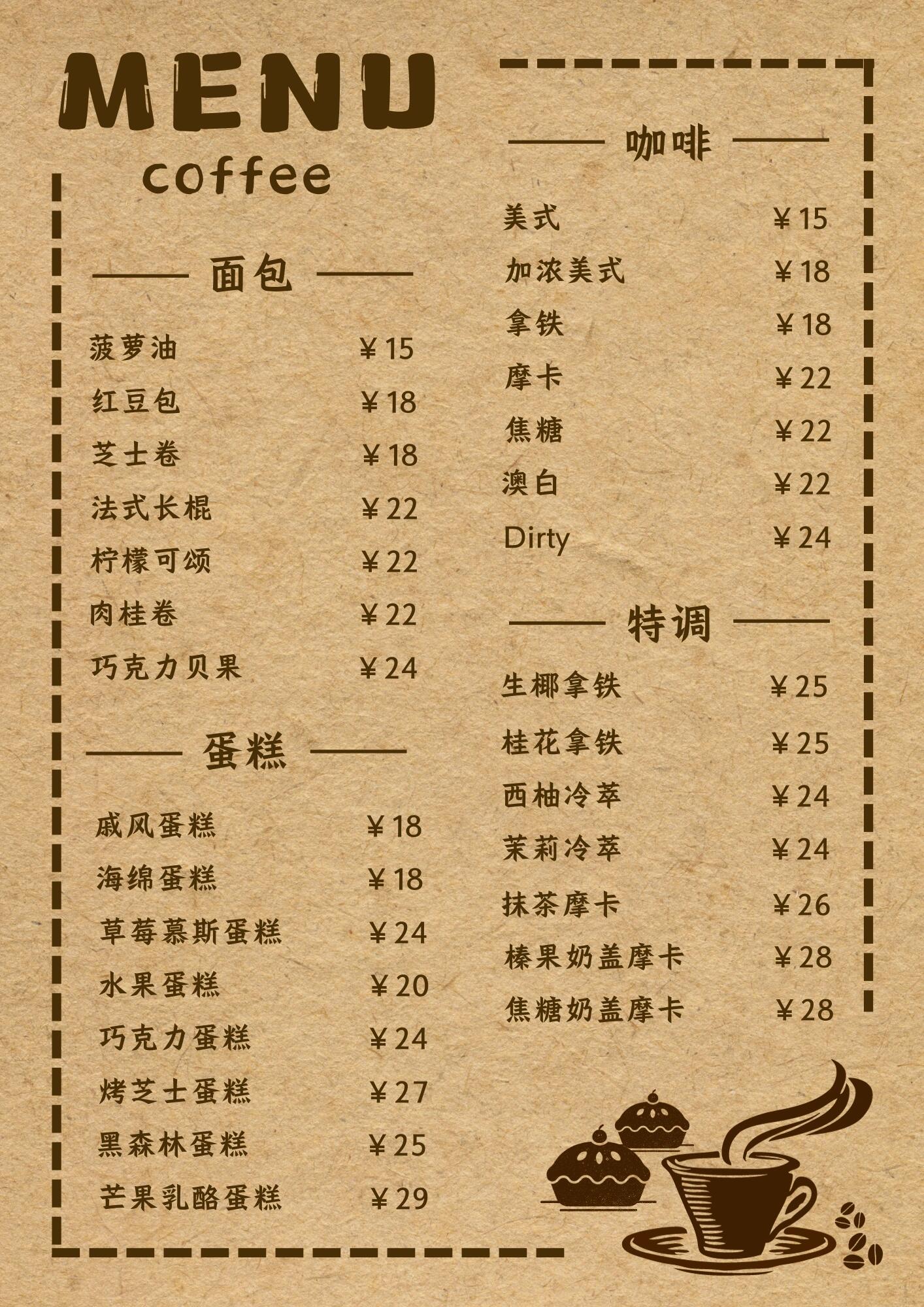 纯文字复古咖啡菜单