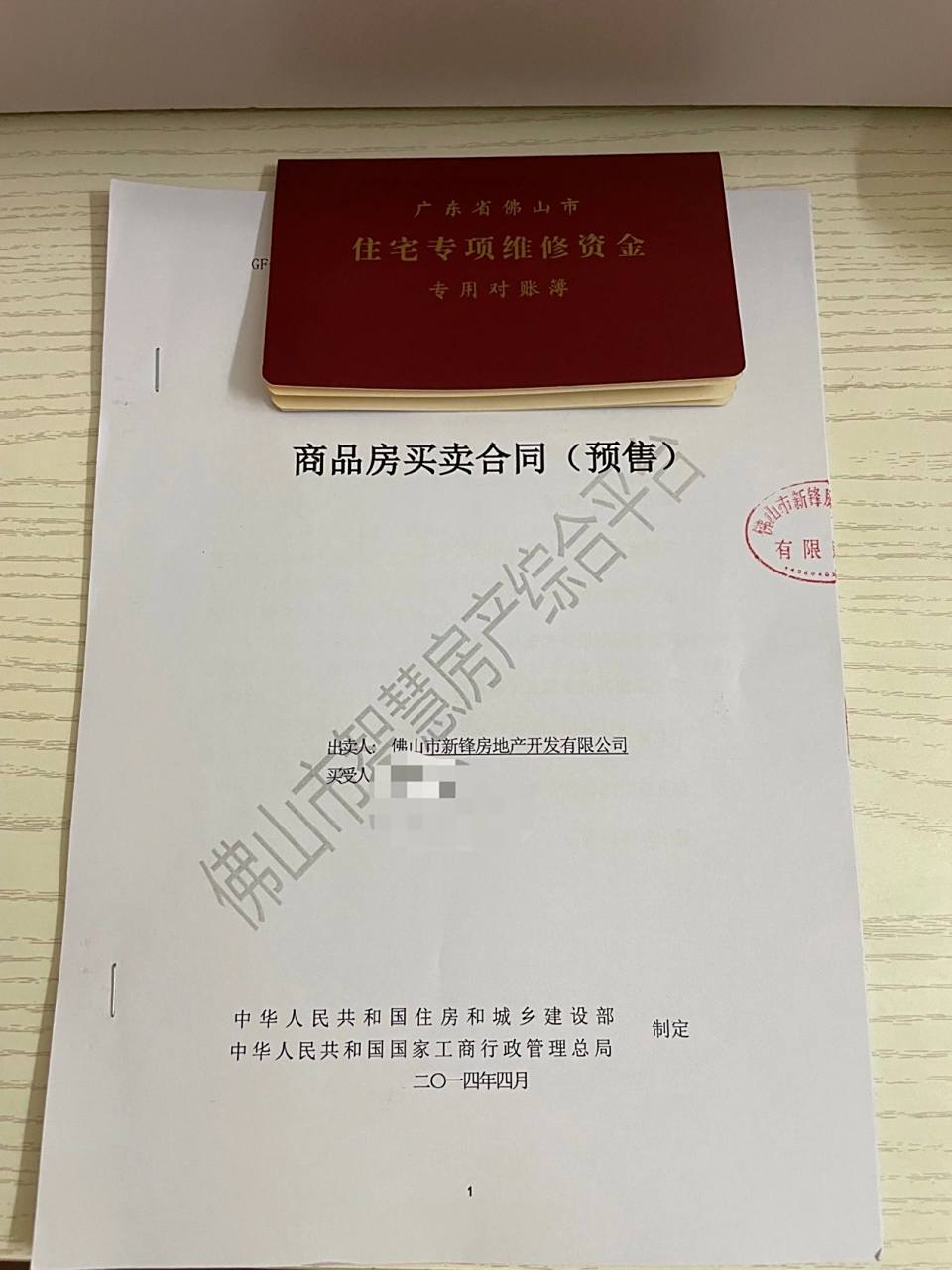购房合同下来啦 618下定金, 622网签,按揭, 7.1通过备案,放款. 速度太