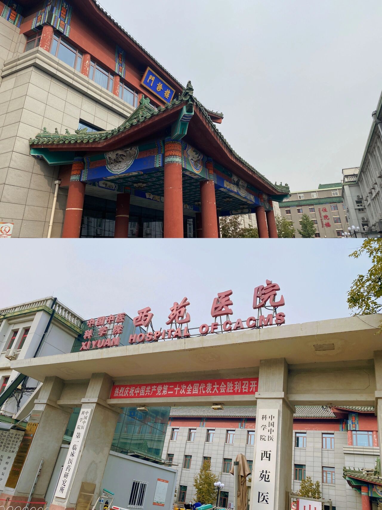 北京西苑医院怎么预约挂号，北京西苑医院网上挂号