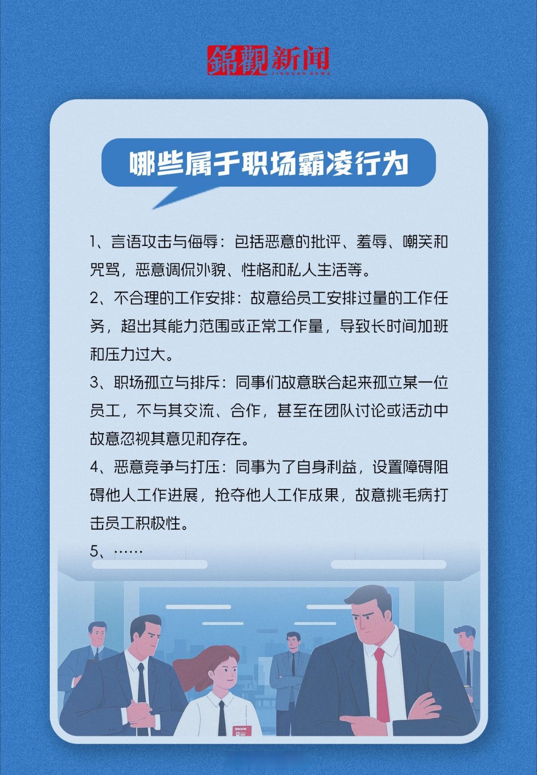 职场霸凌该如何处理(职场霸凌该如何处理方法)