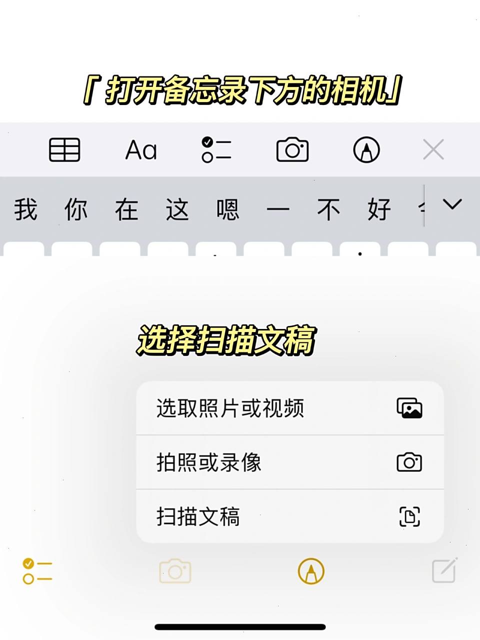 一个iphone手机备忘录的新功能,可以扫描文件,直接生成pdf到wechat中