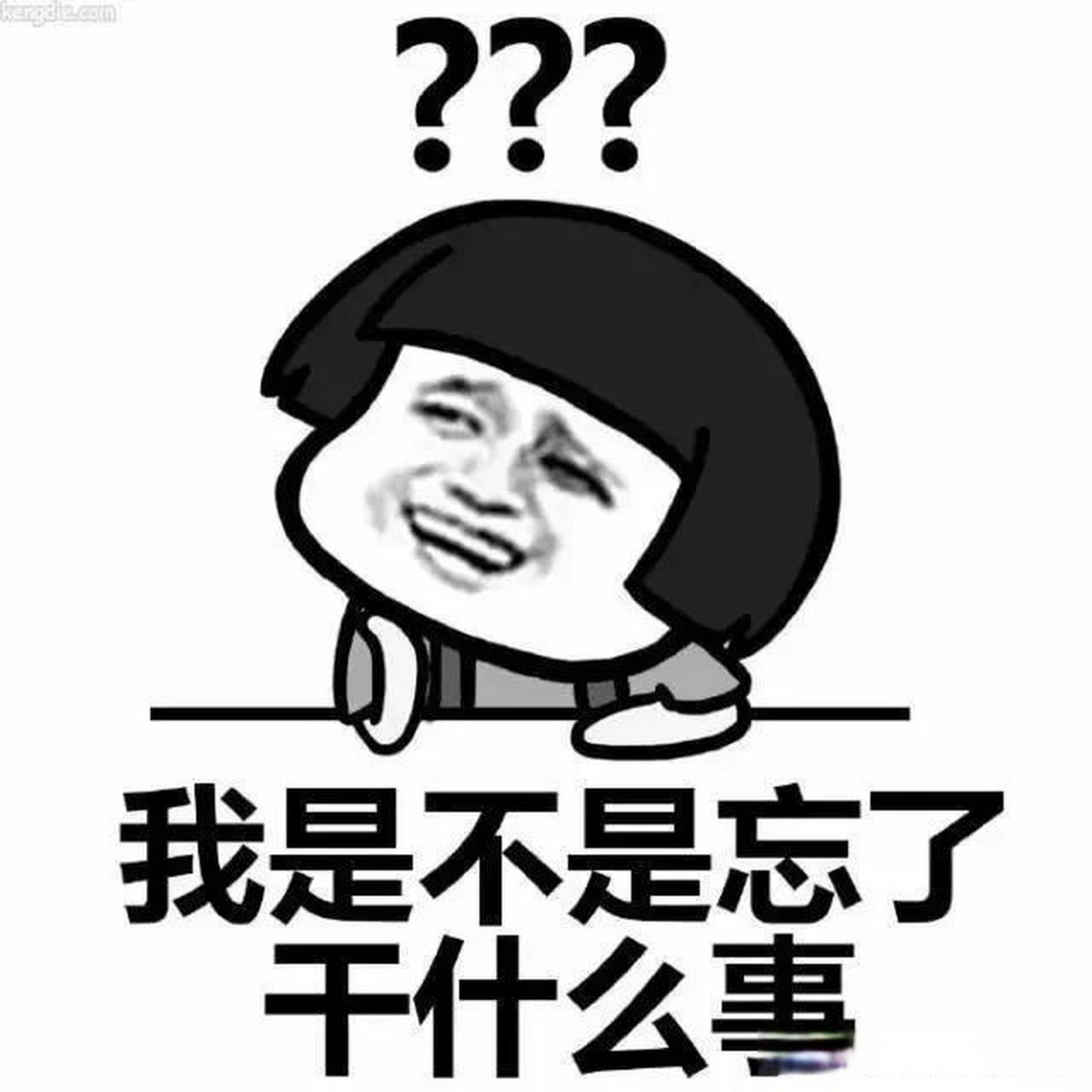 "我忘了"这三个字代表几个意思呢?