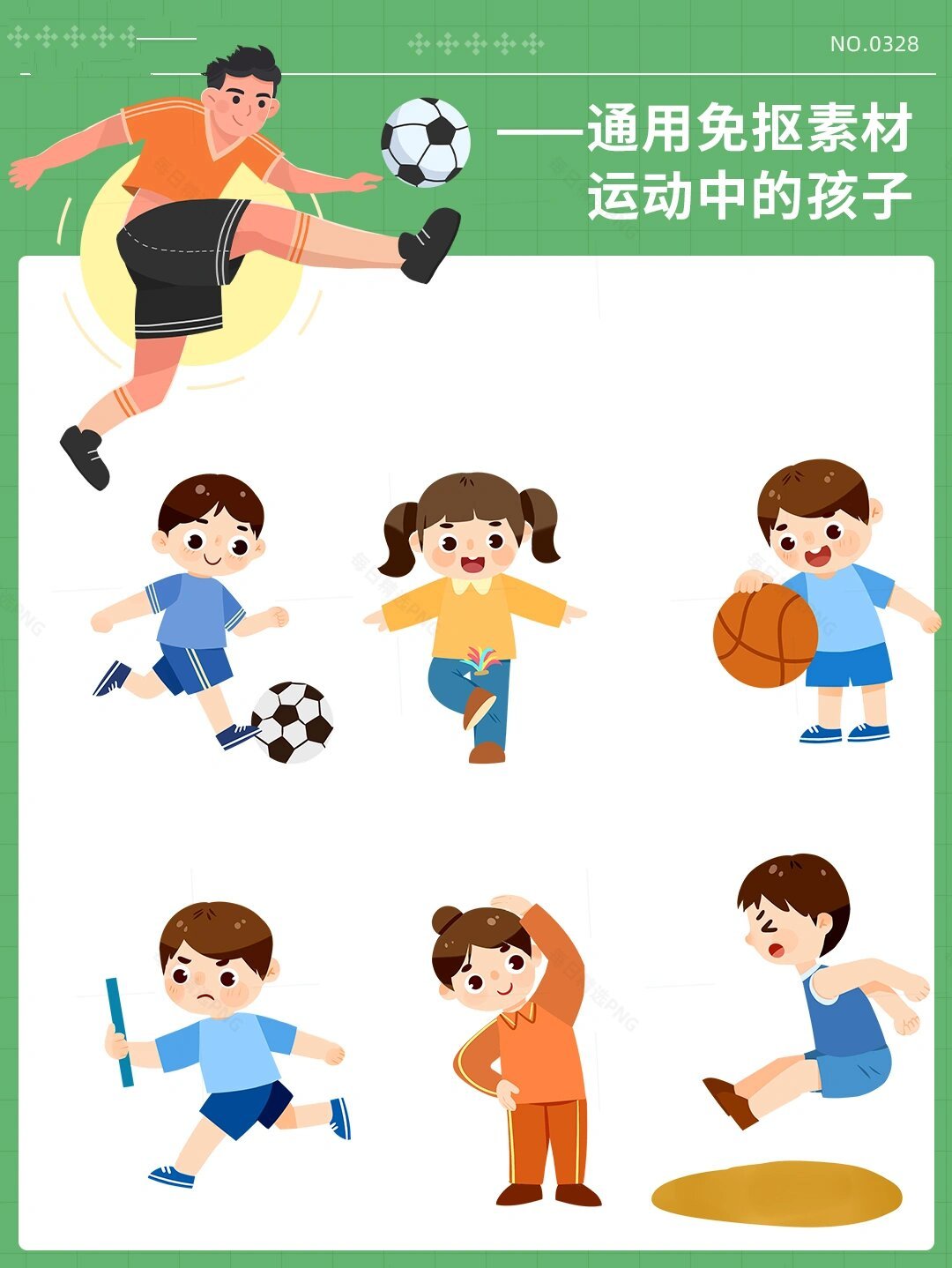 【校园体育】手绘插画卡通人物免抠png素材