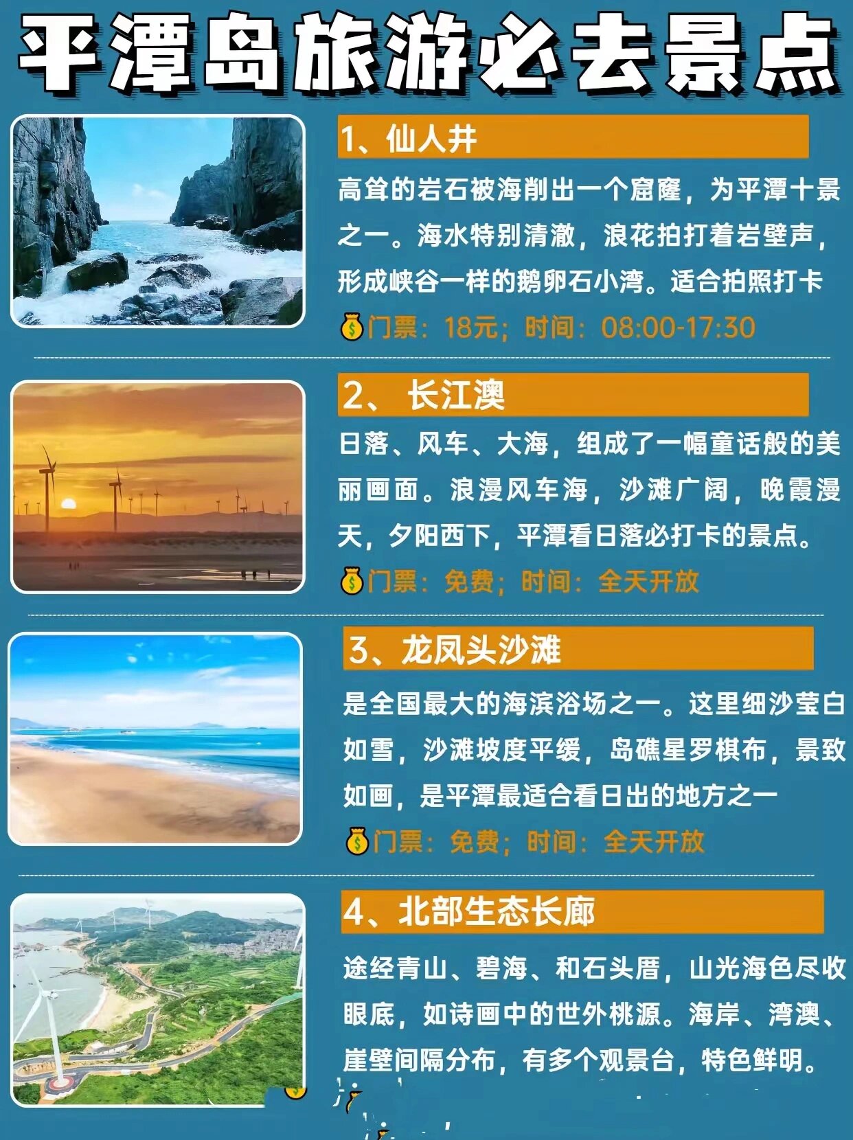 平潭景点介绍图片