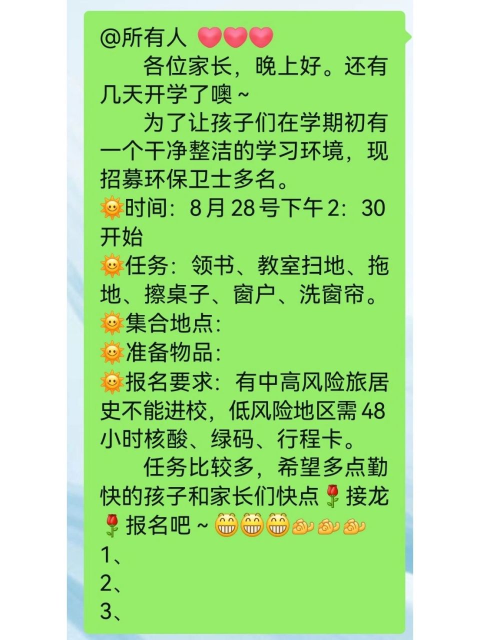 开学召集家长打扫卫生文案 61 各位家长,晚上好.