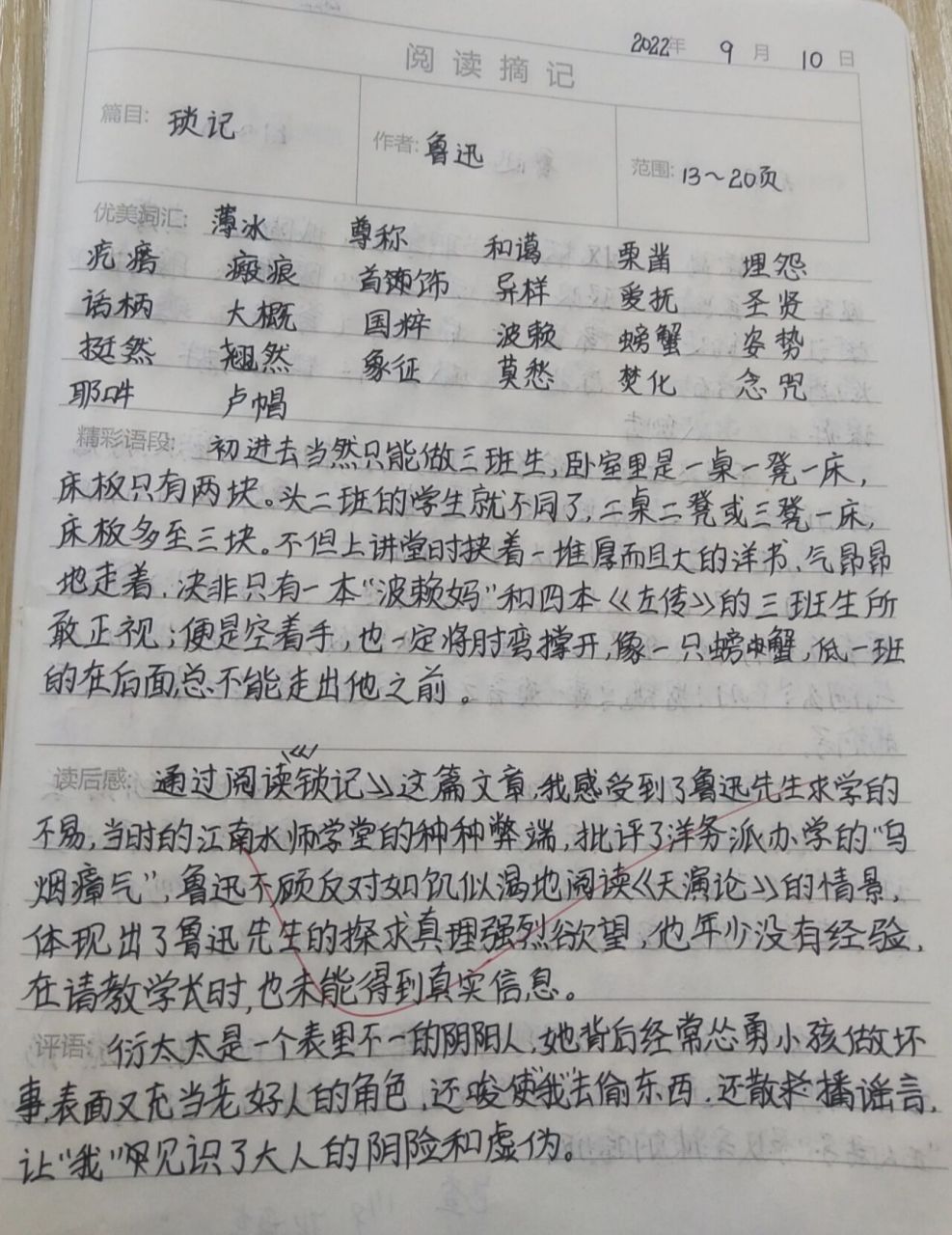 《朝花夕拾》猫鼠狗,琐记 阅读摘抄