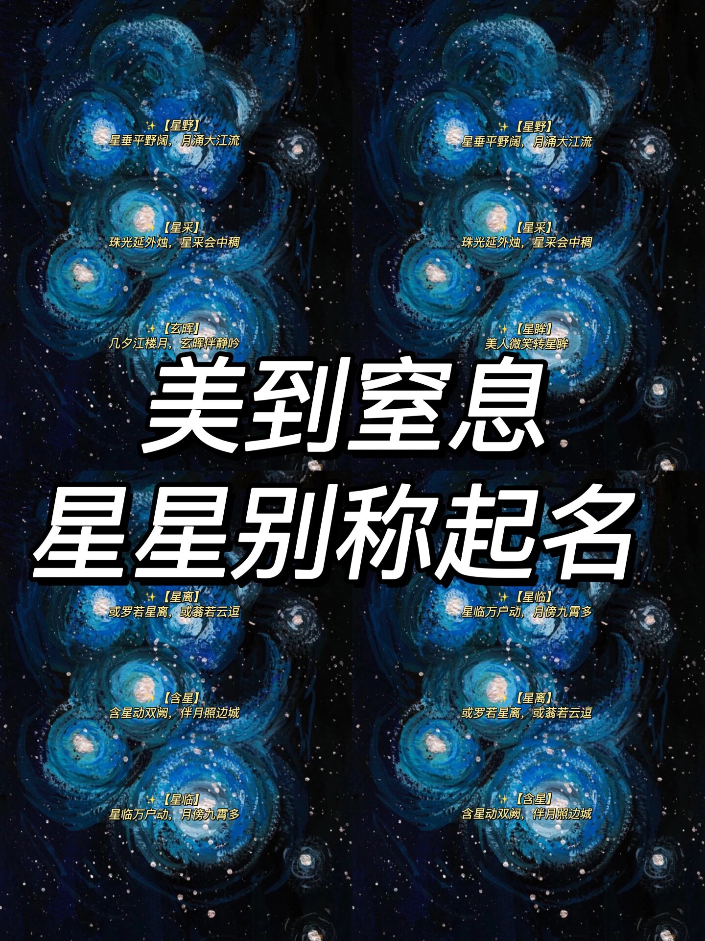 星星的名字寓意和象征